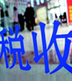 浩云律師溫馨警示稅務(wù)改革了，企業(yè)不能這樣做了！