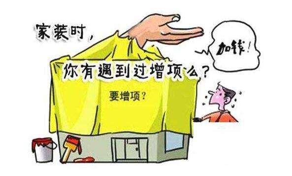 裝修遇到增項糾紛律師介入，幫當(dāng)事人免宰35萬余元